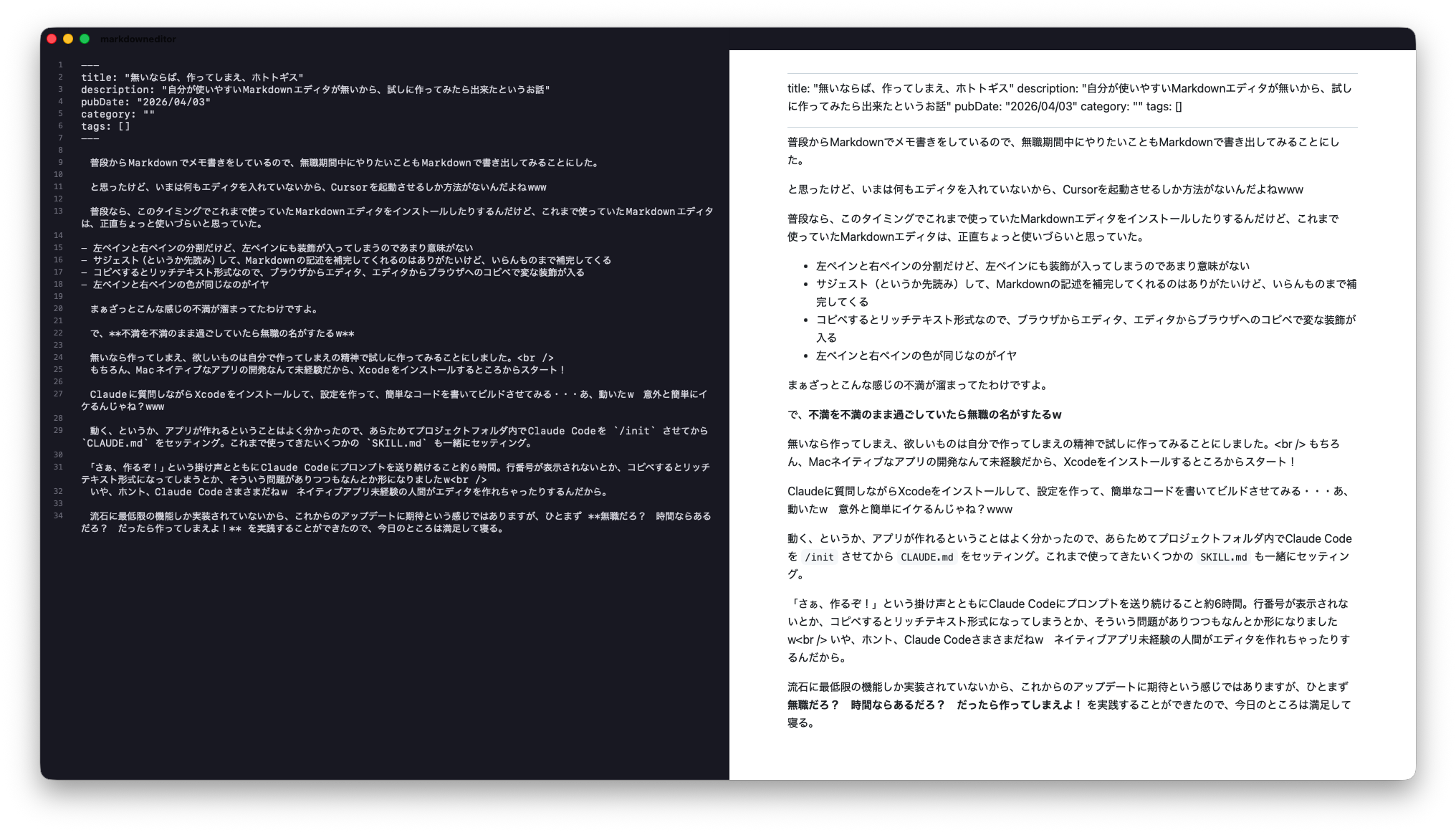 試しに作ってみたら出来ちゃったMarkdownエディタ