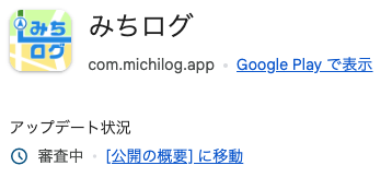 Google Playへの申請